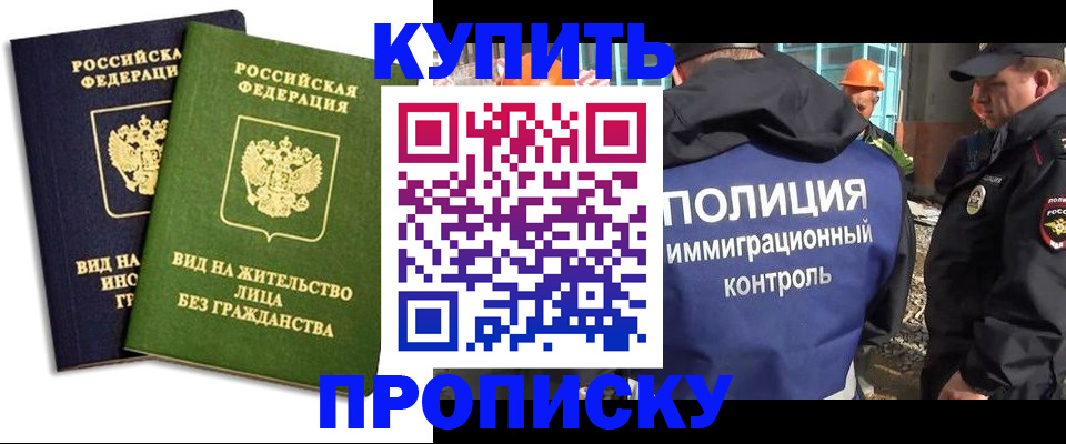 прописка для работы в Донском