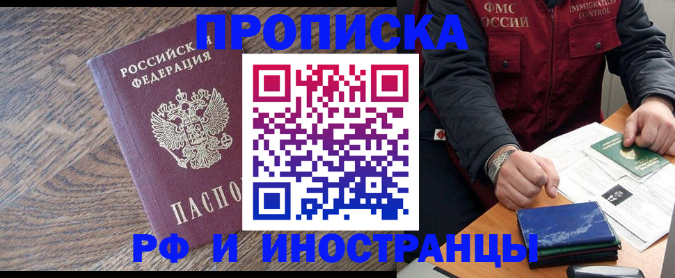 прописка штамп в Донском